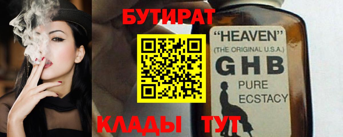 БУТИРАТ жидкий экстази Уссурийск