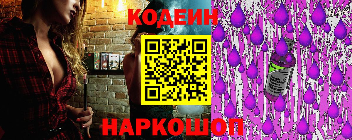 Уссурийск  Codein Purple Drank  Codein напиток Lean (лин)  Вход с VPN 