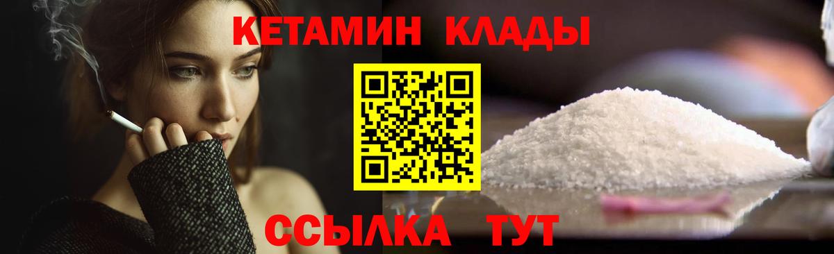Кетамин VHQ Уссурийск