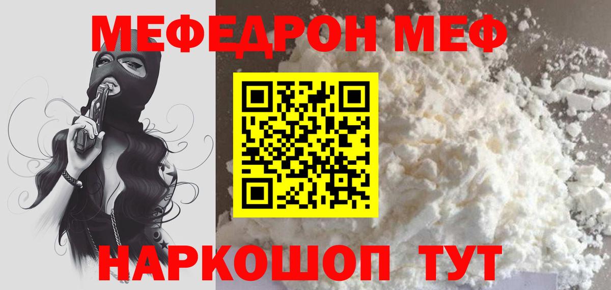 МЕФ mephedrone  Мефедрон  blacksprut вход  МЕФ мяу мяу  Вход с VPN  Уссурийск 