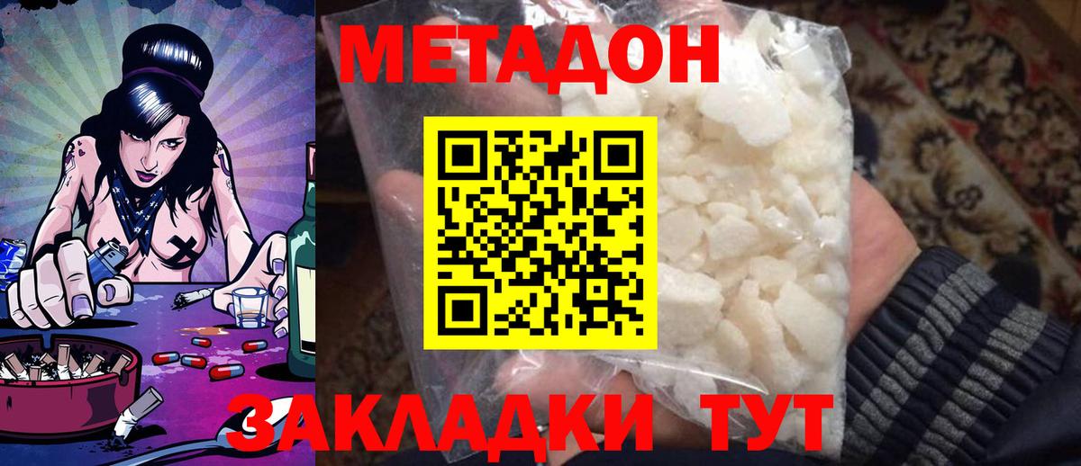 Метадон белоснежный  Вход с VPN  Уссурийск  МЕТАДОН methadone 