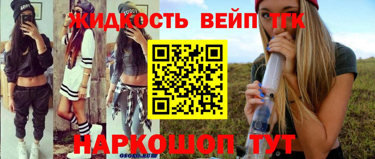 Уссурийск  ТГК жижа  Дистиллят ТГК вейп с тгк  купить  цена  Вход с VPN 